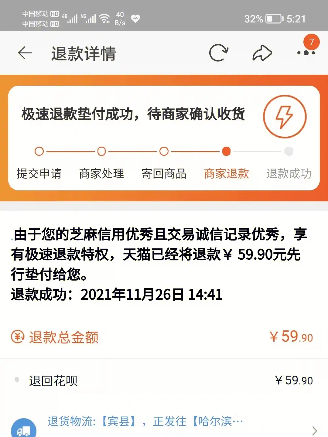 淘宝退款会影响征信吗?退货几次就影响个人征信