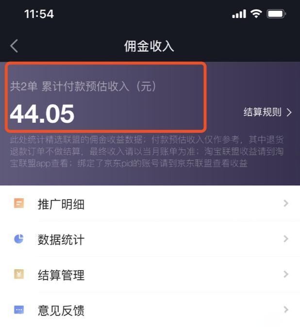 抖音橱窗佣金怎么结算?结算时间是多久