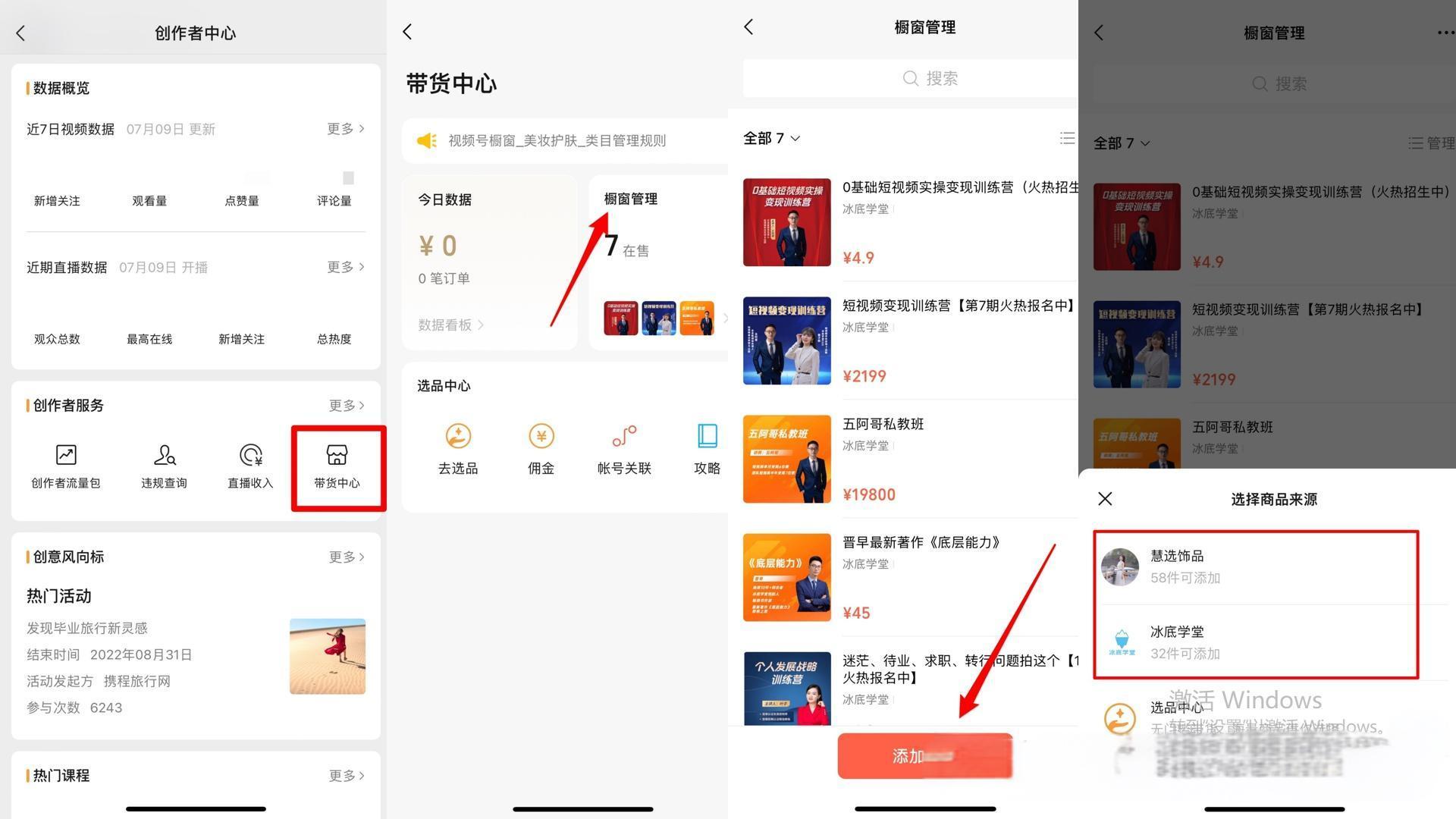 商品橱窗开通要多久?需要满足哪些要求