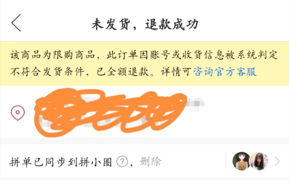 一个月退款几次会黑号？多久能恢复