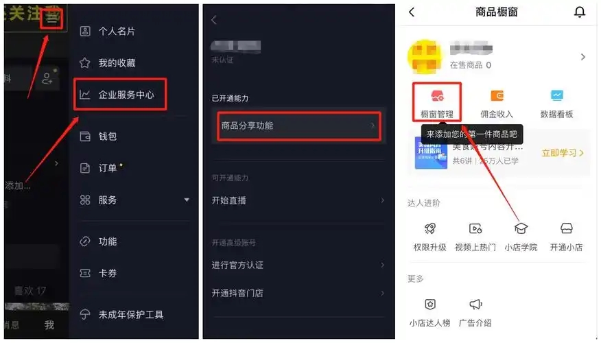 抖音橱窗销量多少才能显示?销量数据怎么分析