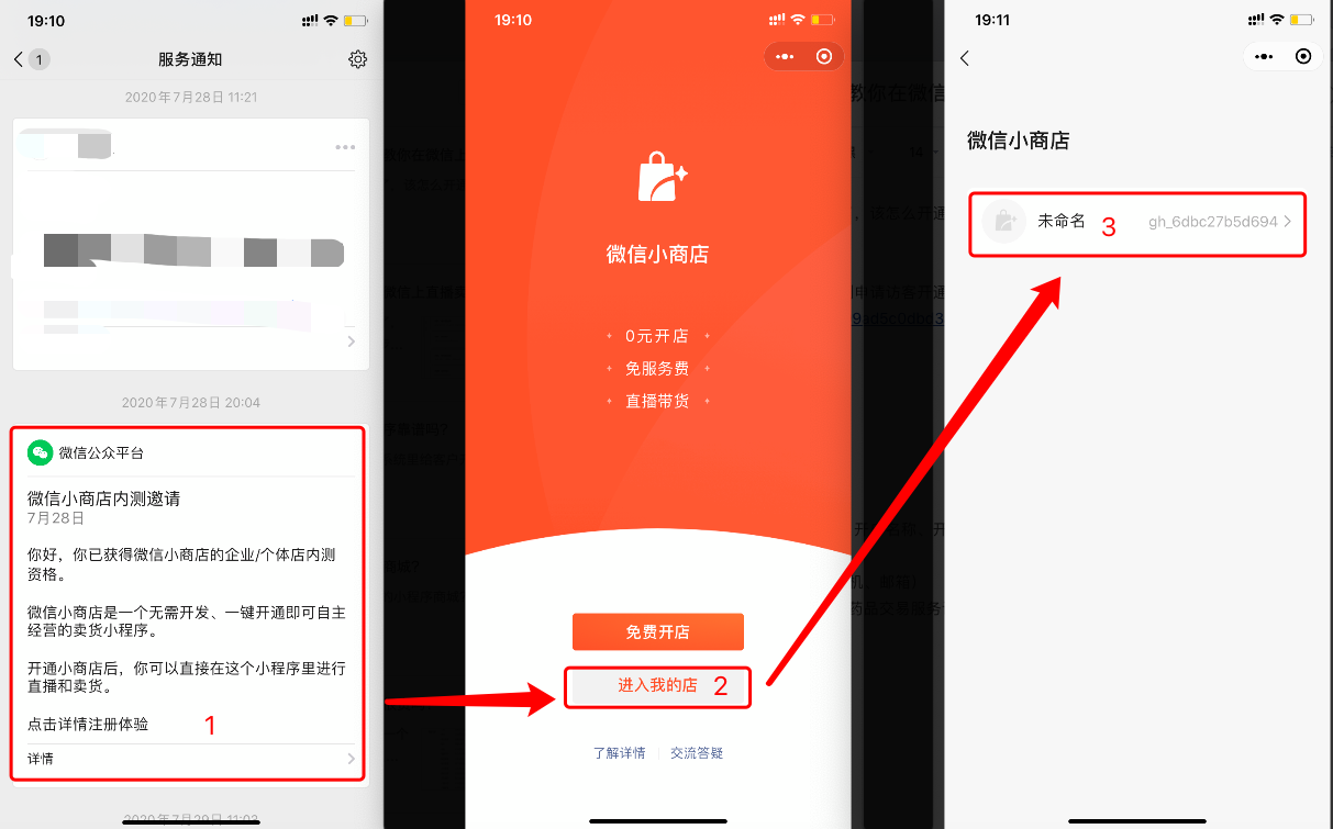在微信上怎么卖货?开店要多少定金