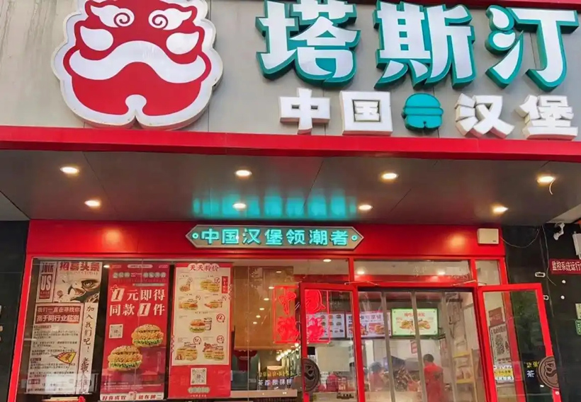 塔斯汀中国汉堡加盟费多少?需要多少钱投资