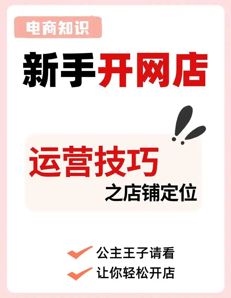 新手怎么推广自己的店铺？有效的方法有哪些