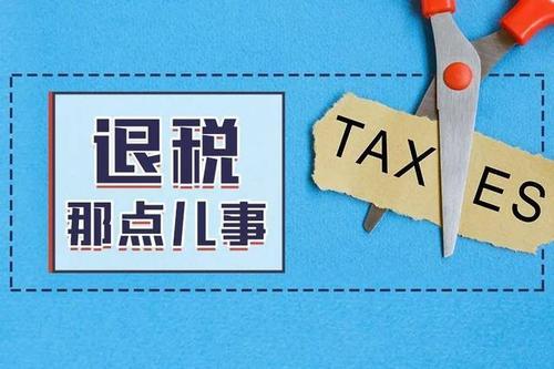 海外商品退货之后还要交税吗？产品退货需要买家承担损失吗