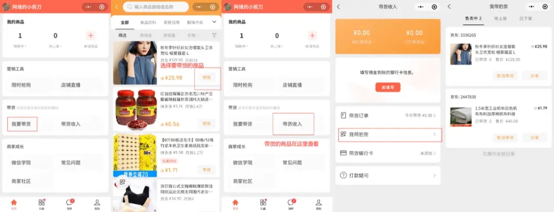 微信橱窗怎么带货？新手入门教程