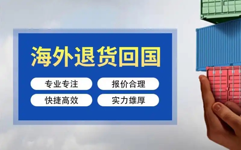 海外退货费用一般是多少？需要扣费手续费吗