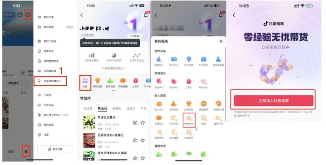 抖音怎么带货开通橱窗?需要满足哪些条件
