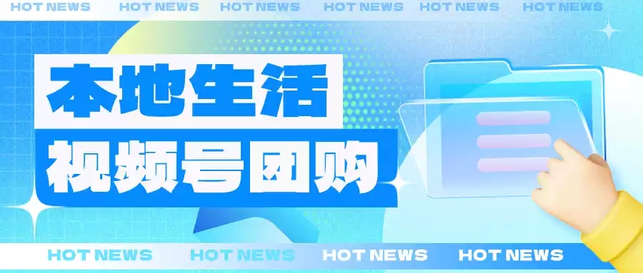 视频号可以上团购链接吗?怎么挂链接