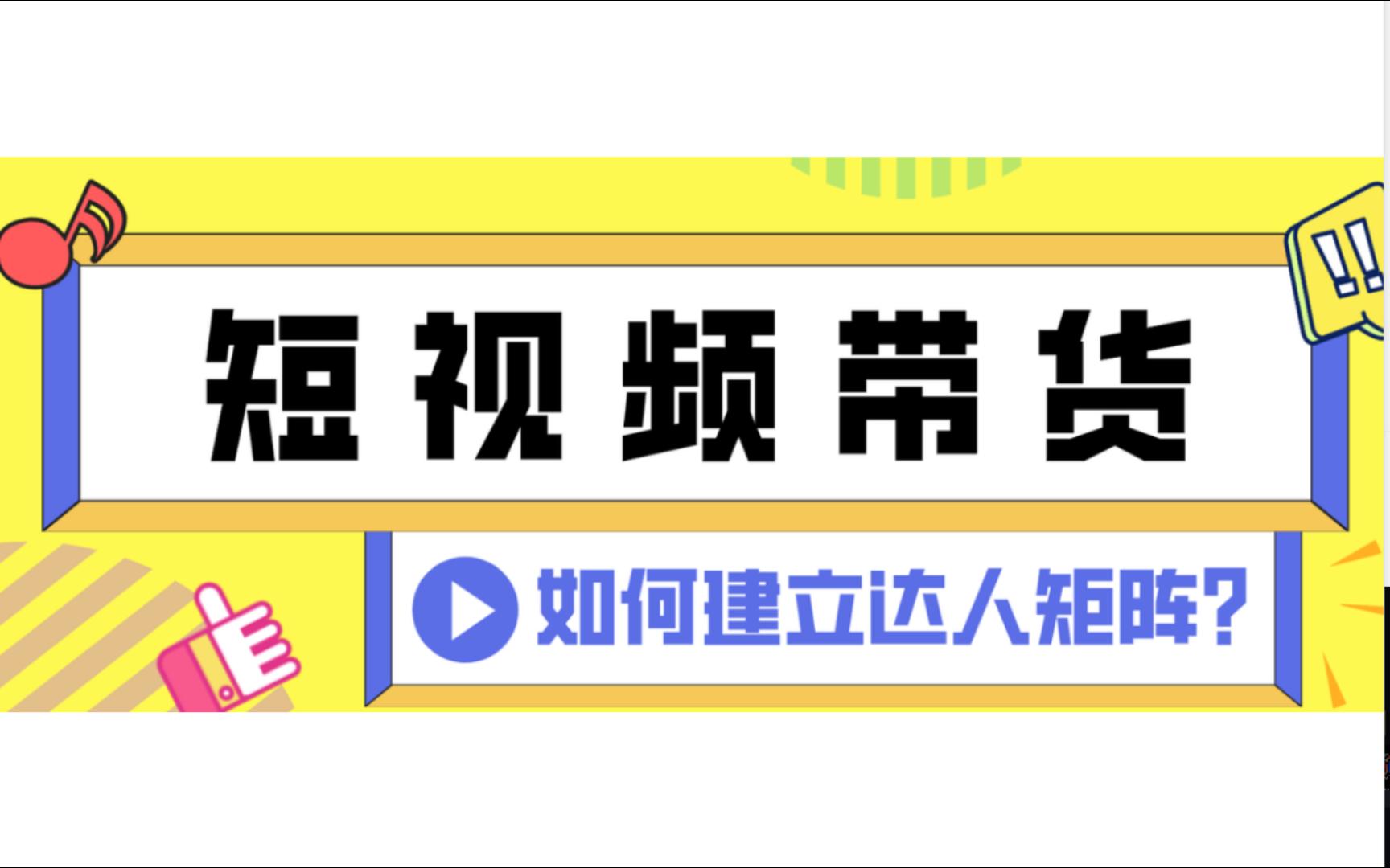 视频号短视频怎样带货?有哪些实用的技巧和方法