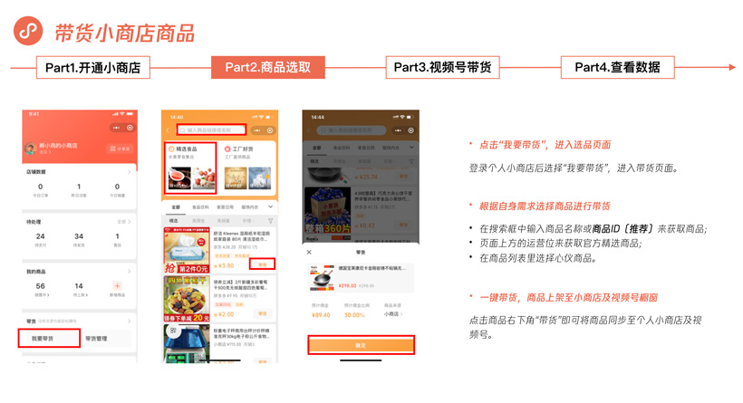 视频号橱窗带货需要哪些条件?如何提高产品的曝光率