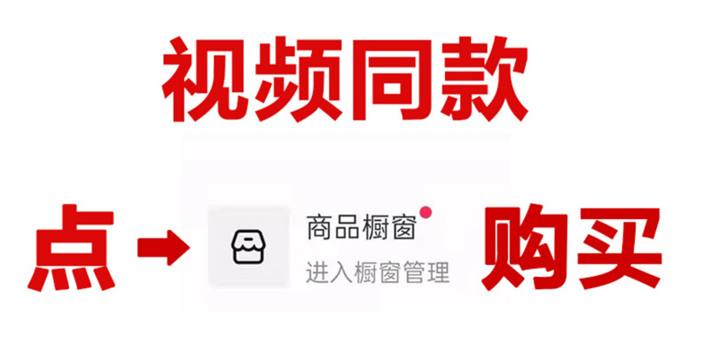 买橱窗商品如何下单？流程和注意事项有哪些