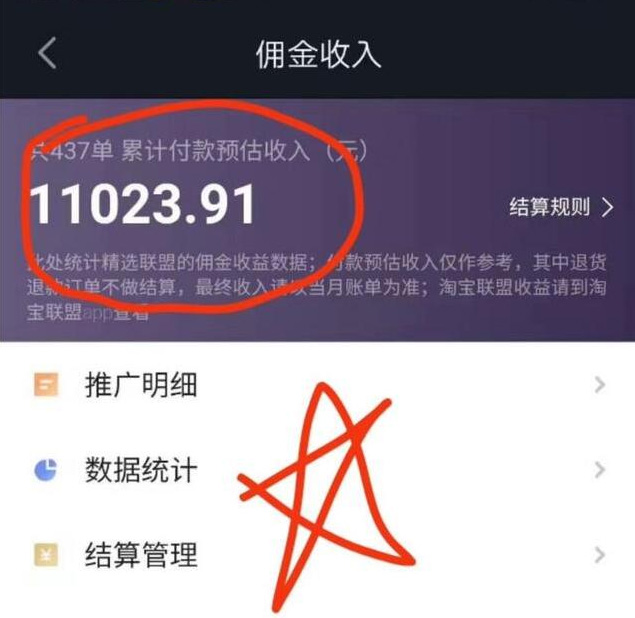 自己买自己的橱窗商品佣金跟别人买一样吗？如何计算收益