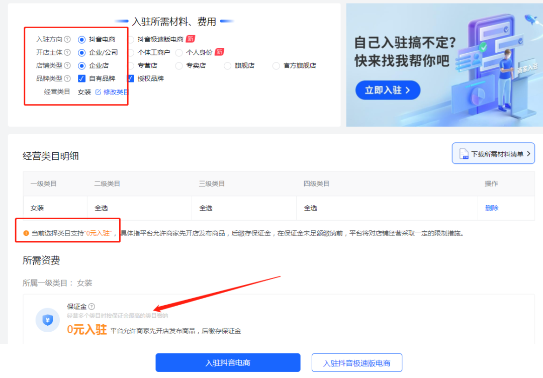 抖音开店0元入驻是真的吗？是否有隐性费用？