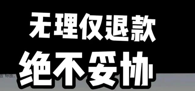 仅退款触犯哪条法律?消费者应如何应对