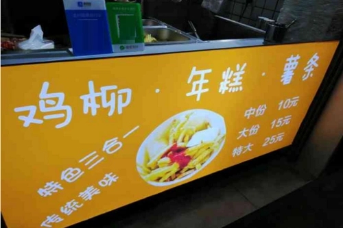 学校门口卖薯条怎么样?利润空间有多大
