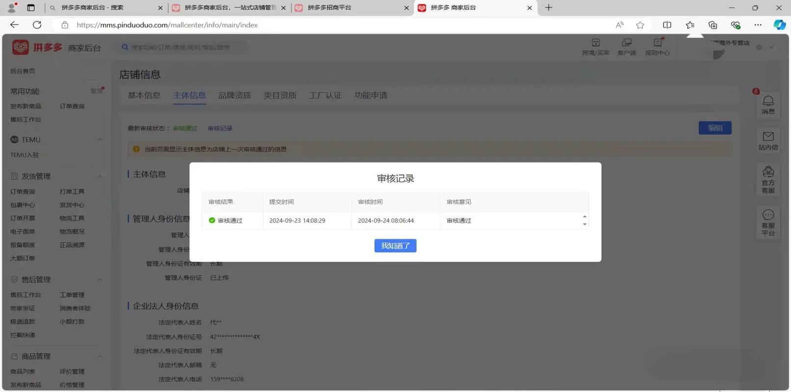 拼多多海外专营店需要什么资质?申请流程是怎样的