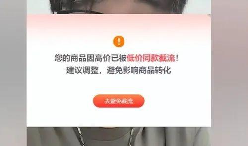 拼多多直播被限流的表现有哪些?有什么办法解决