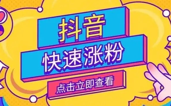 抖音什么作品容易吸粉?发什么类型的作品吸粉
