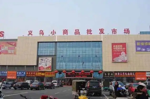 一元店货源批发市场在哪里？一元店货源寻找技巧有哪些