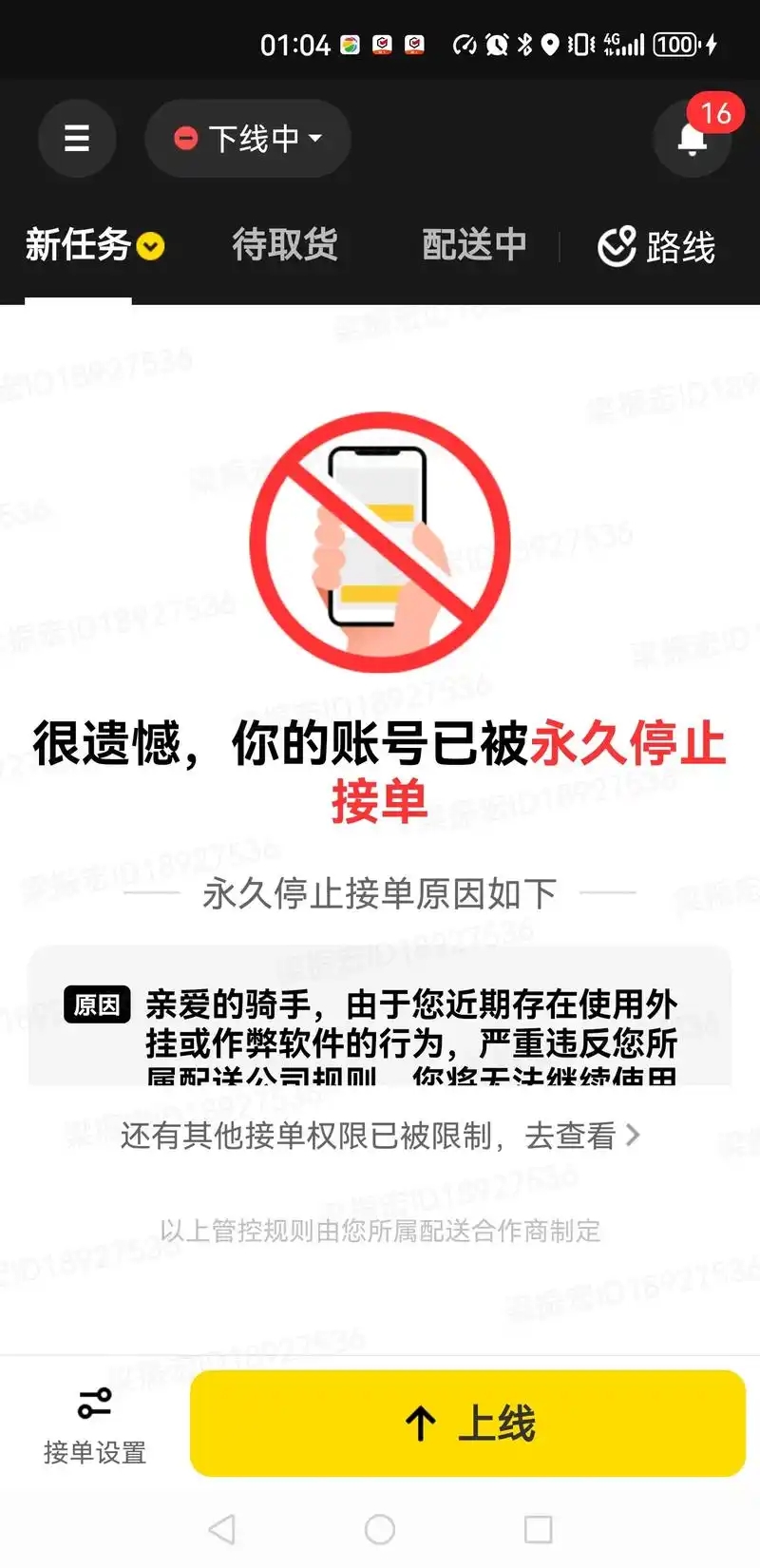 众包长期不跑单会不会封号?长时间不跑有什么影响