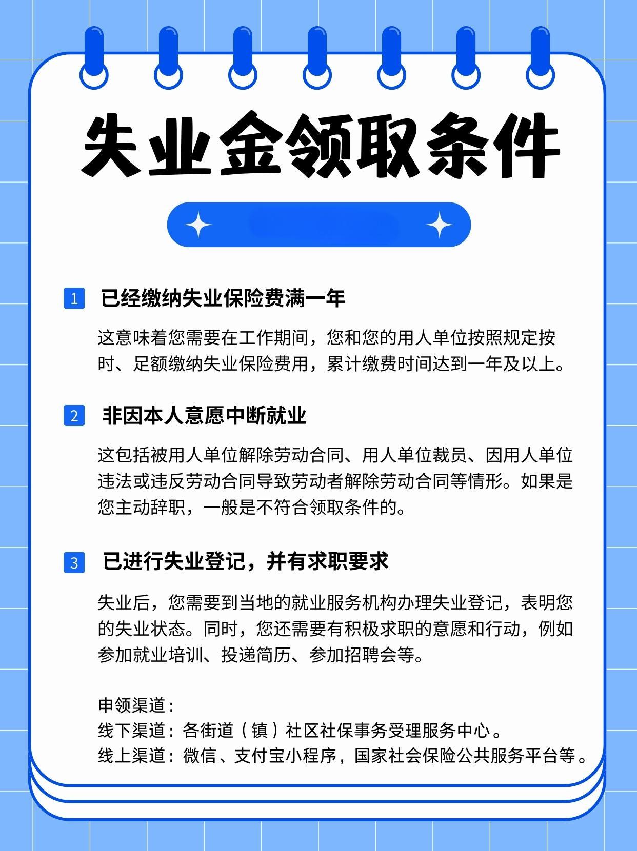 失业金领取条件及标准有哪些?最新政策解读