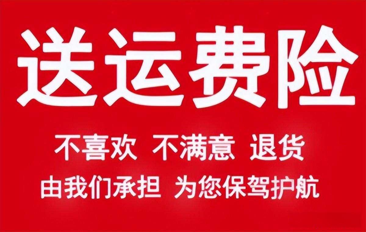 退货时千万别选择退运费险是真的吗?真相揭秘