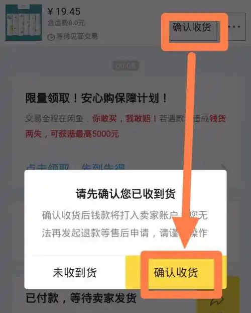 闲鱼怎么强制确认收货？强制确认收货有风险吗