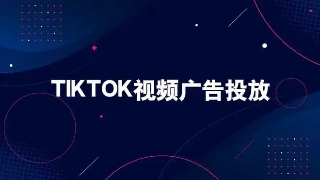tiktok怎么推广自己的产品？如何快速提升产品曝光量
