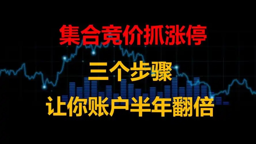 股票如何竞价买入?有哪些竞价买入的策略和技巧