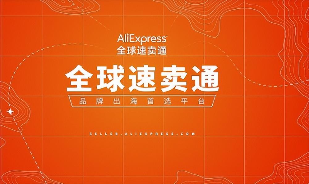 个人开速卖通怎么样?阿里速卖通开店费用