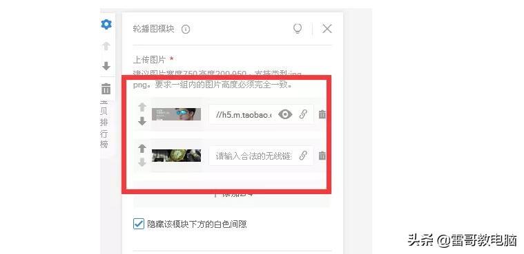 淘宝店铺图片轮播素材怎么做（做淘宝轮播图的教程）