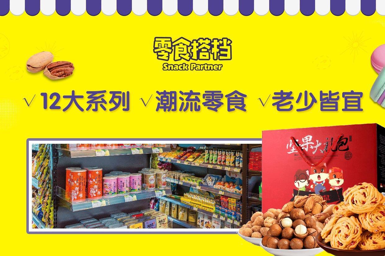 全国口碑最好的零食加盟店(几个口碑好的零食品牌推荐)