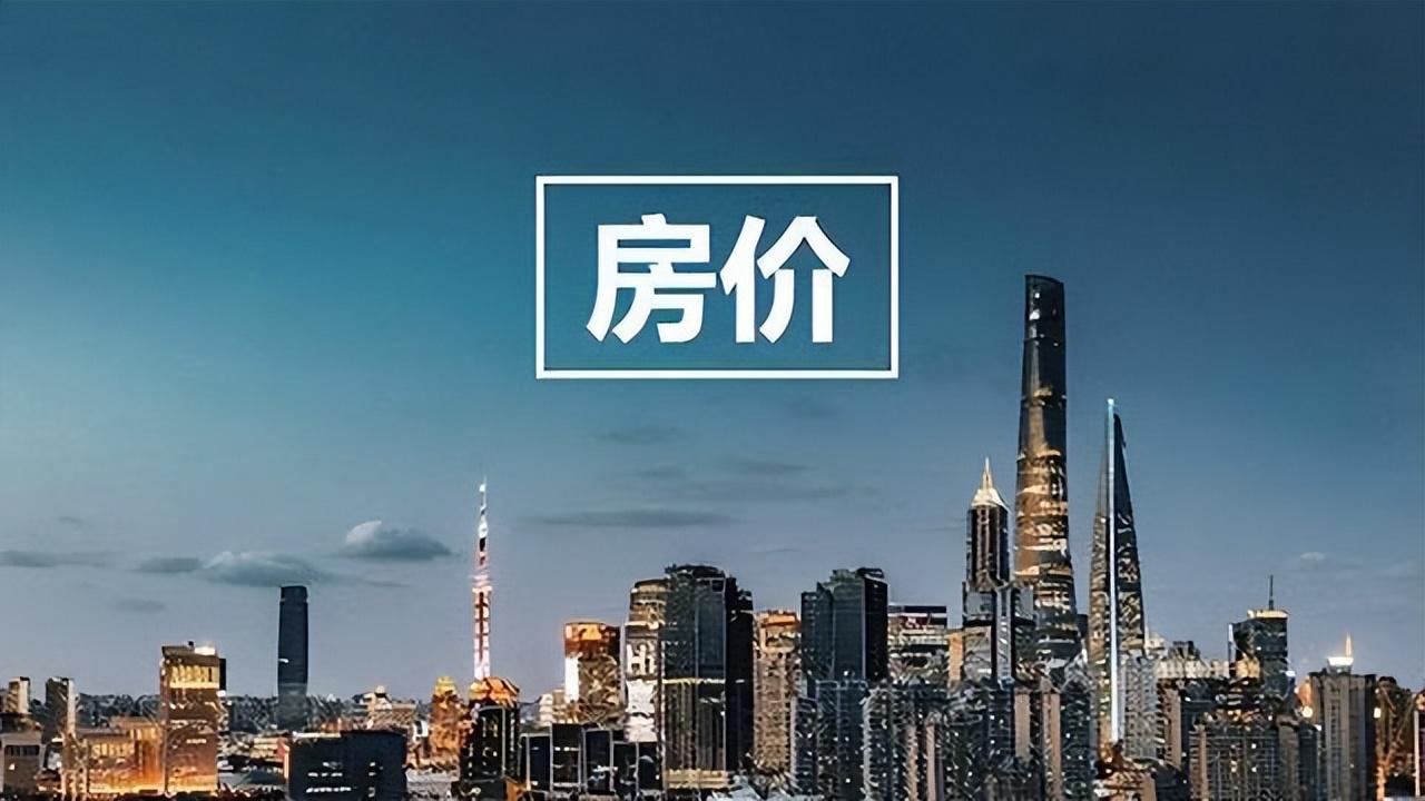 小县城房价未来走势如何?小县城房价未来变局大揭秘