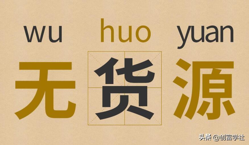 怎样无货源开网店?打造属于你的零库存创业之道
