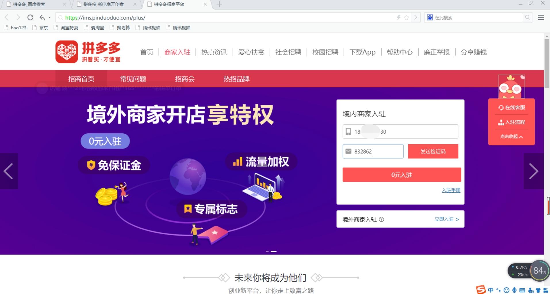 拼多多如何开个人店铺?开网店的详细步骤分享