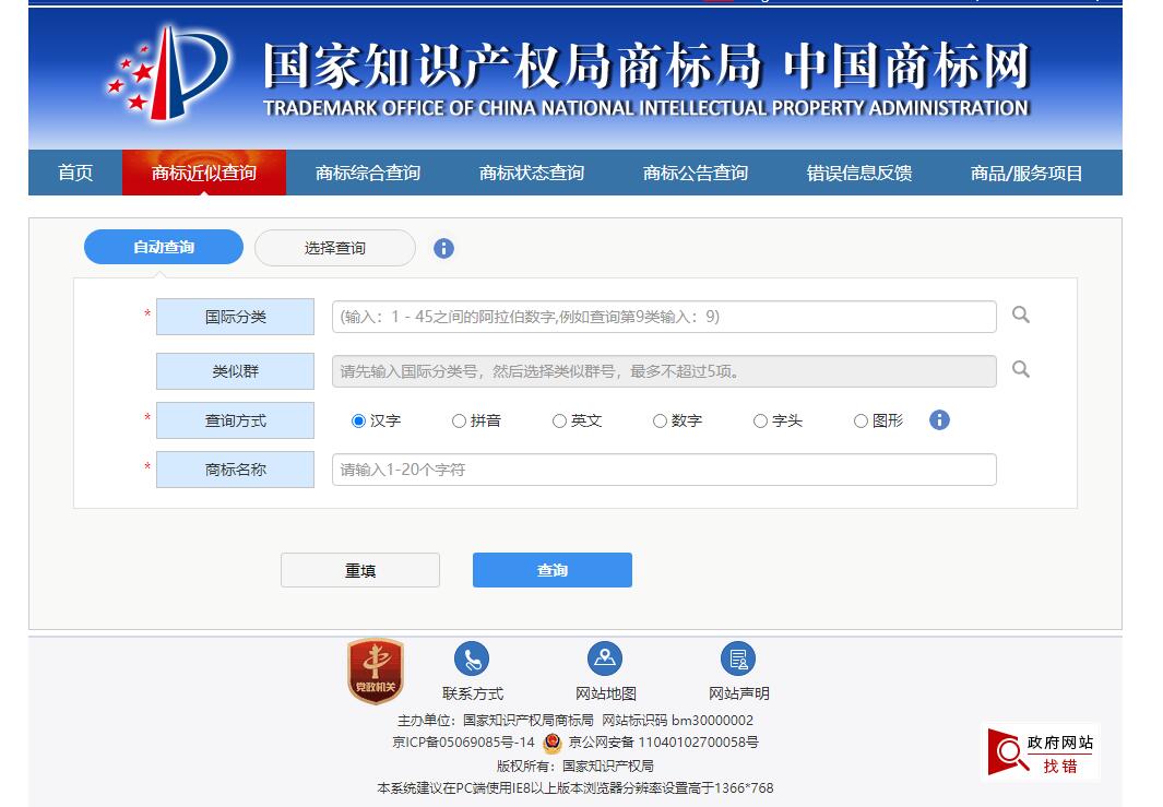 查商标名有没有被注册?查询商标是否已被注册的方法