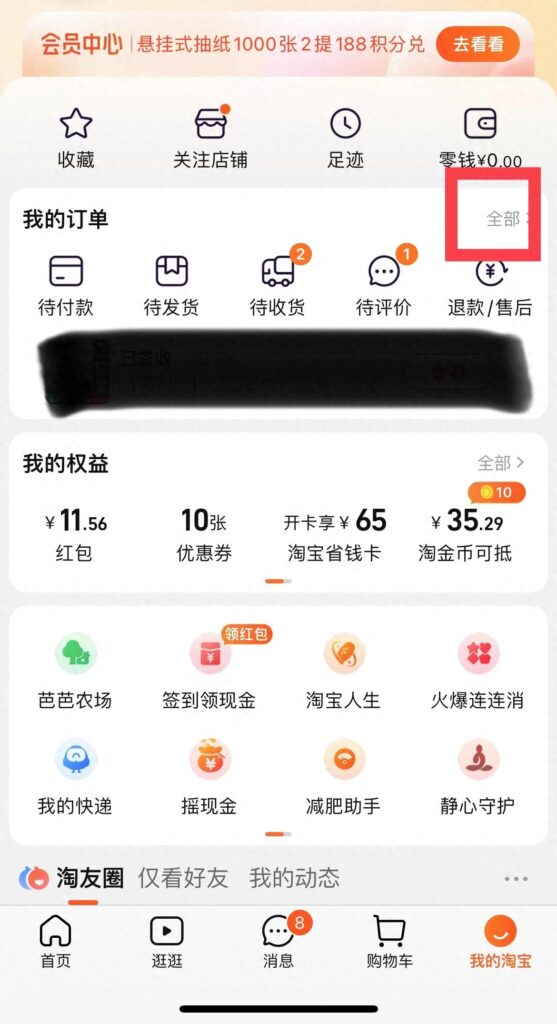 天猫购物如何申请发票信息（了解天猫购物申请发票）