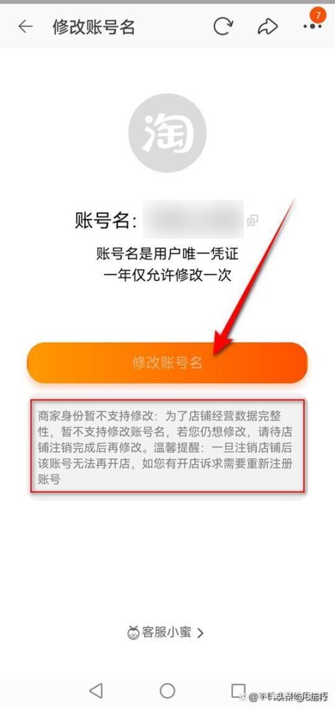 淘宝号可以修改会员名吗（了解淘宝账号用邮箱注册）