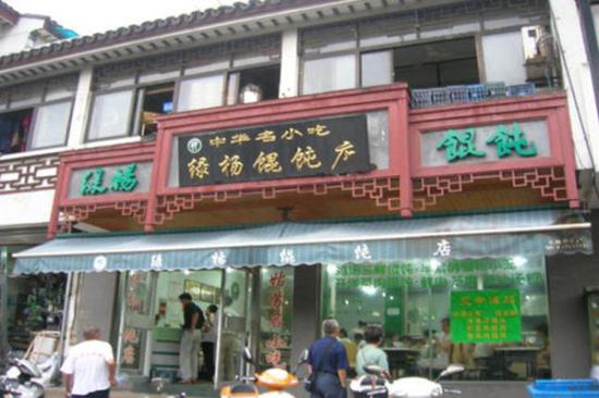 绿杨馄饨加盟费高不高 加盟费多少钱？附开店投资明细