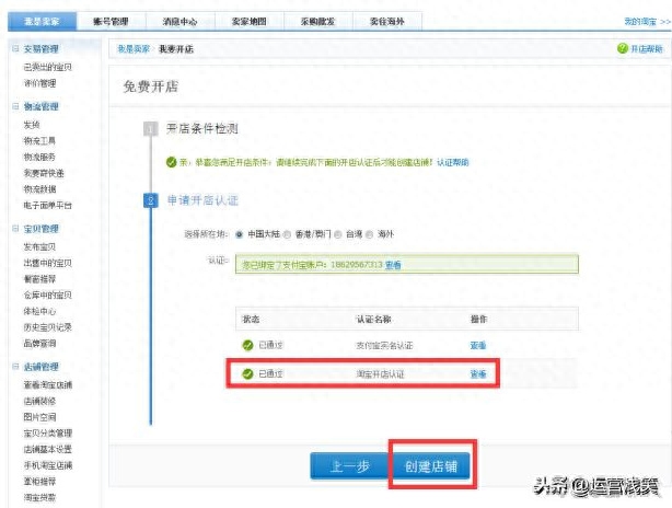 淘宝开店认证主页怎么弄（了解淘宝开网店需要的费用）