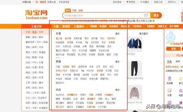 淘宝服饰鞋包类目有哪些（附淘宝所有类目大全表）