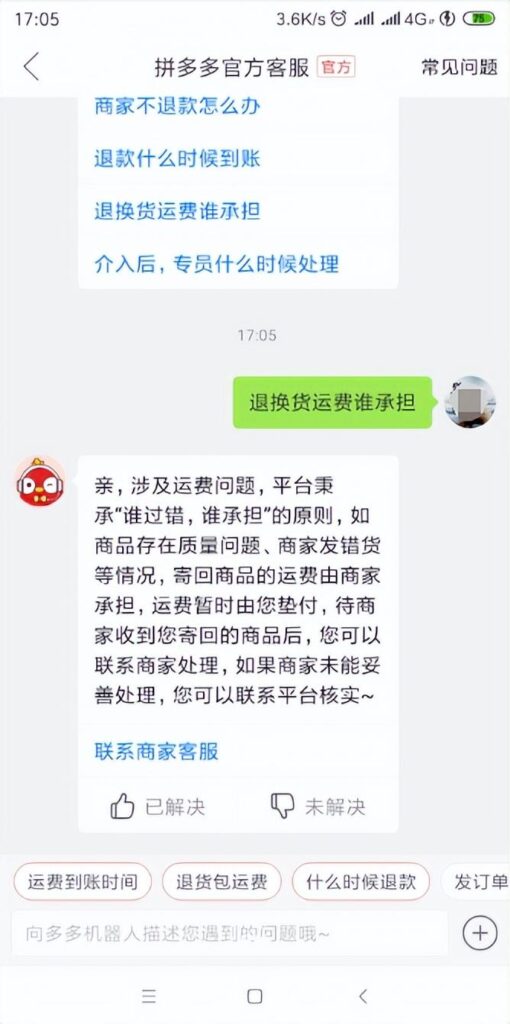 拼多多退货运费谁出要怎么做（退货退款的正确步骤）