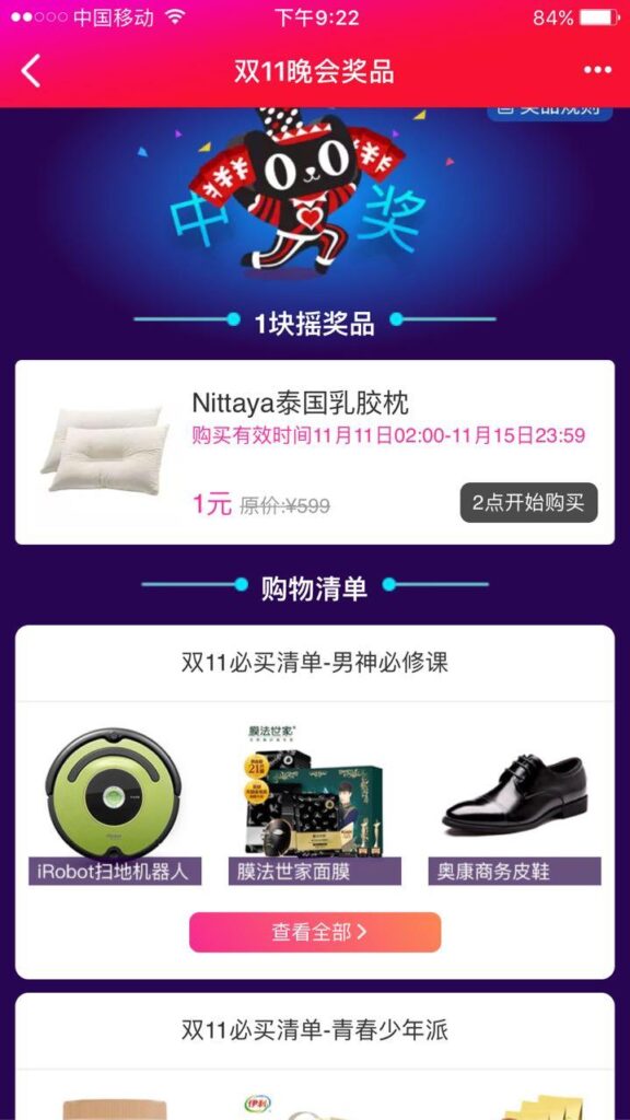 天猫双十一晚会流程是什么（关于天猫平台规则）