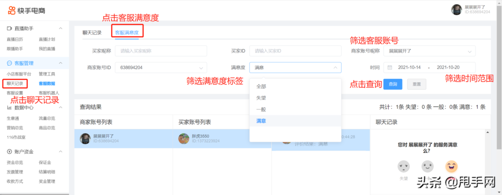 客服好评率多少正常（手机看淘宝好评率的方法）