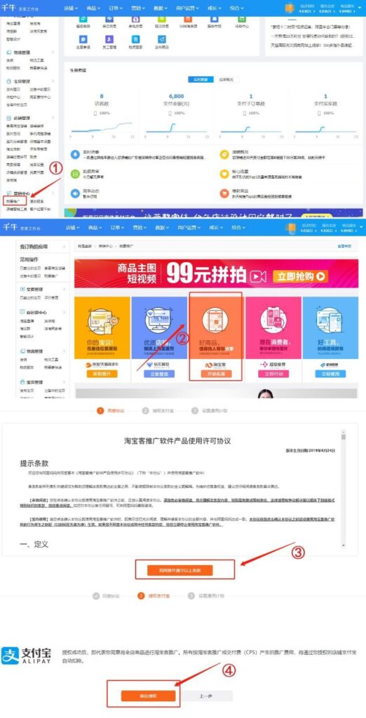 淘客怎么开通（注册淘宝账号的步骤）