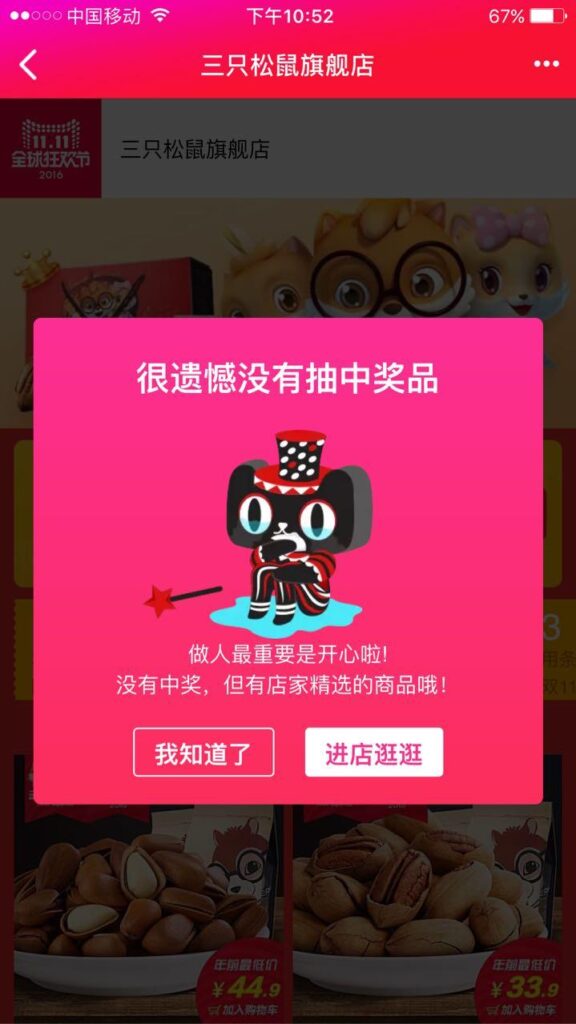 天猫双十一晚会流程是什么（关于天猫平台规则）
