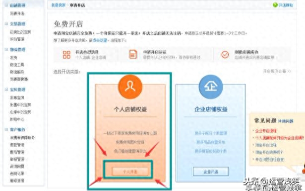 淘宝开店认证主页怎么弄（了解淘宝开网店需要的费用）