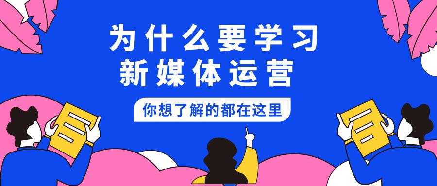 运营好学吗多久能学会(学习运营需要多长时间)