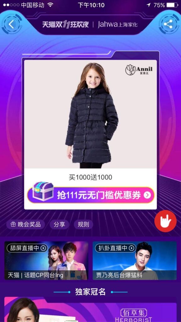 天猫双十一晚会流程是什么（关于天猫平台规则）